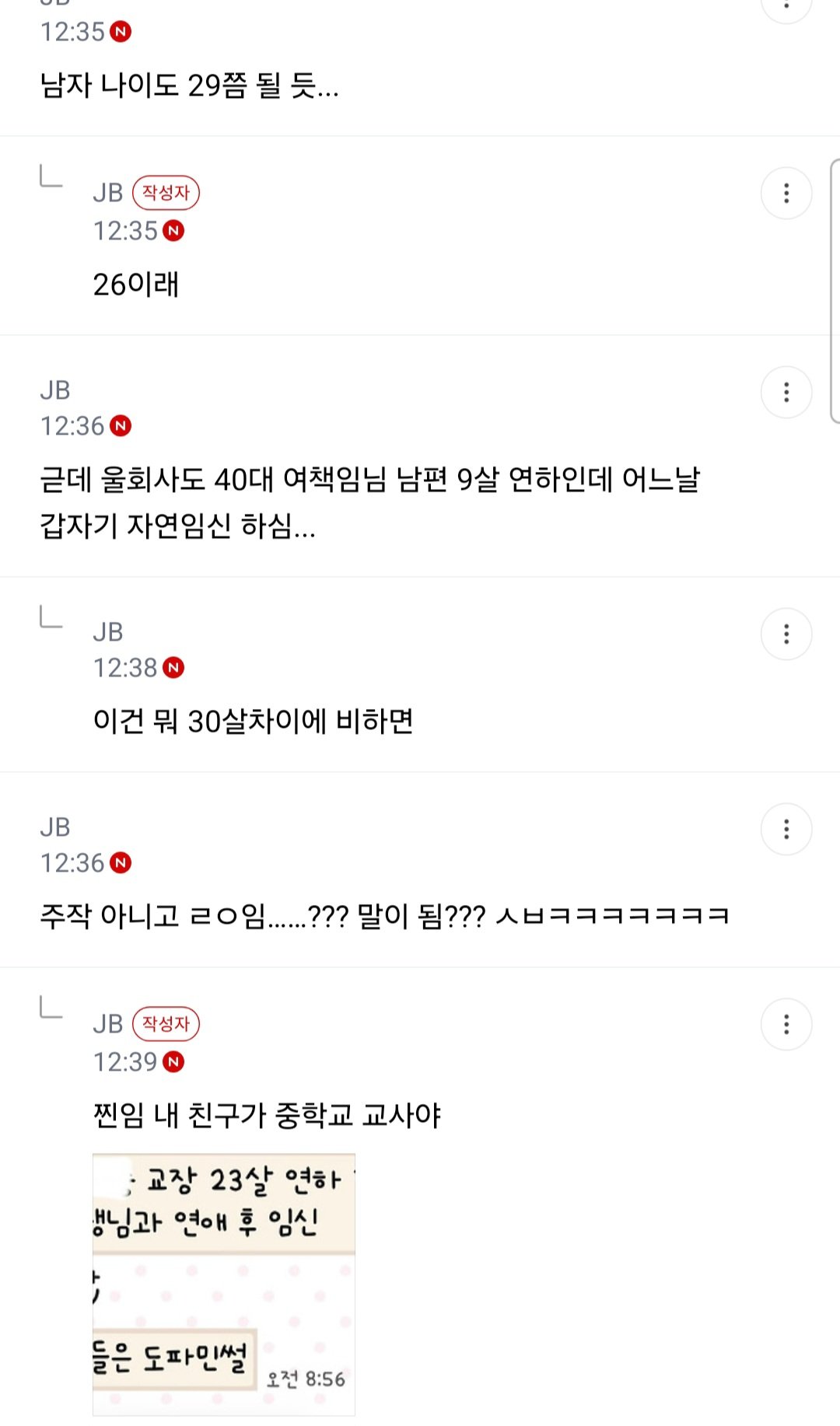 50대 교장과 20대 초임교사의 결혼 소식 (4)