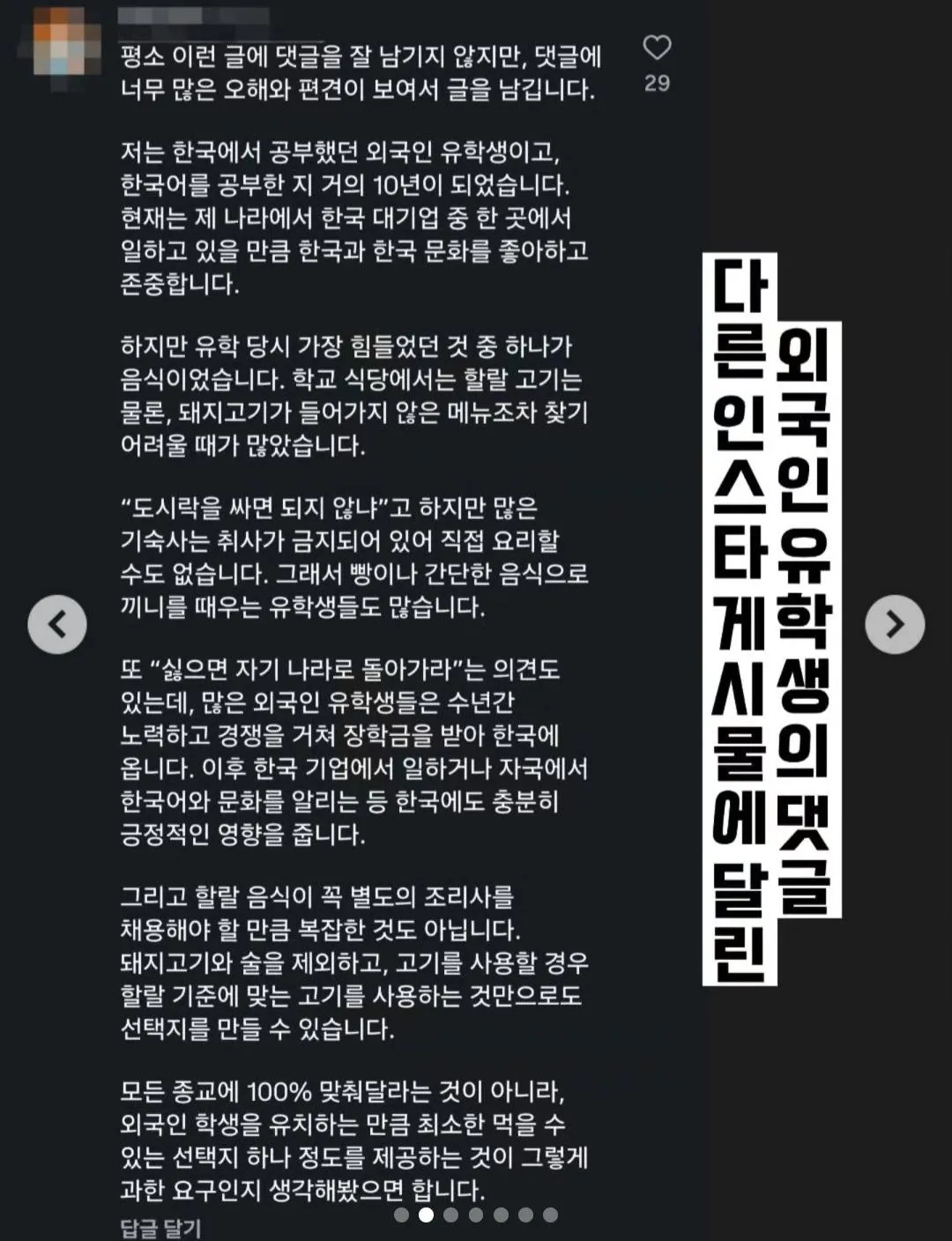 한국인들 의견 통일시킨 이슬람 이민자 할랄 급식 요구 사건.jpg