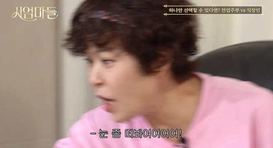 전업주부로 살지 못해서 너무 아쉽다는 조혜련