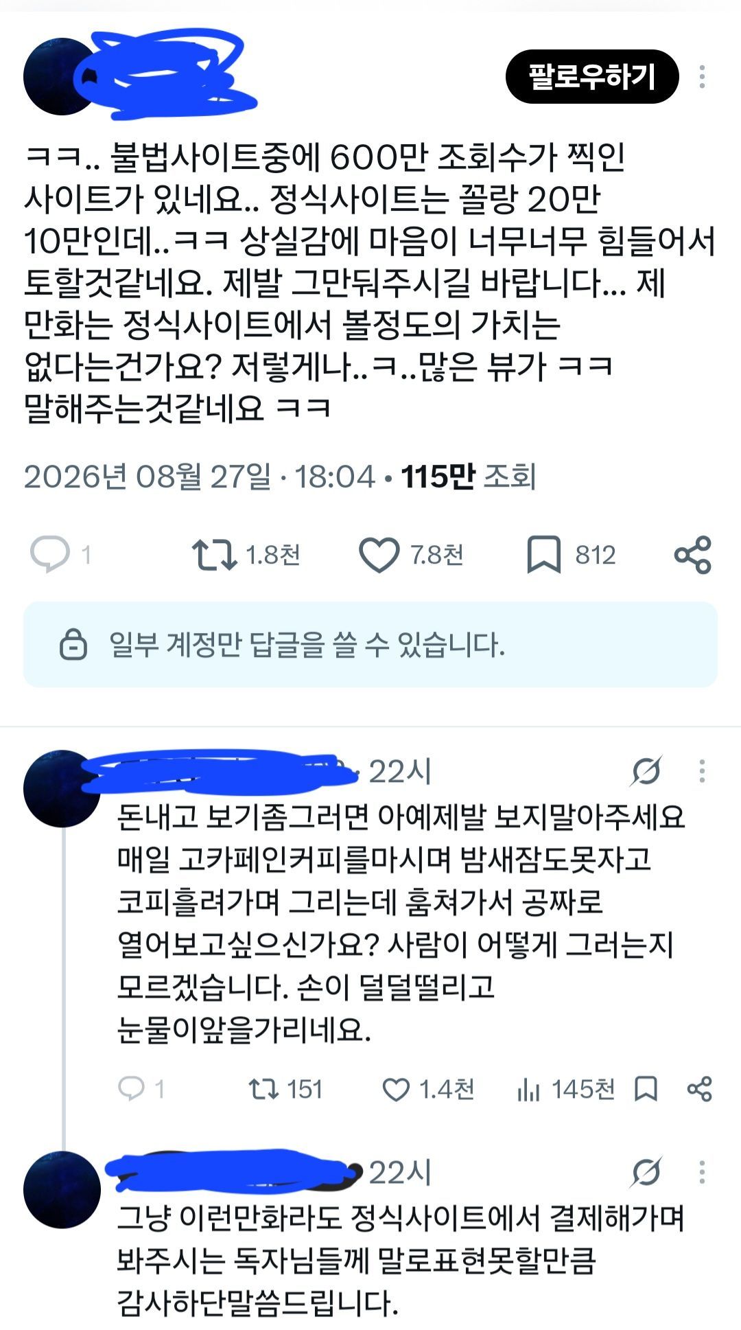 불법사이트에 분노한 작가 (2)