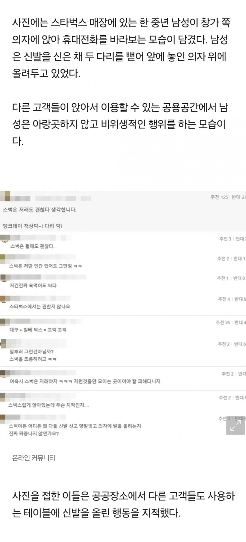 스타벅스 테이블에 신발 올린 중년 남성…"저래도 되나" 와글와글 (2)