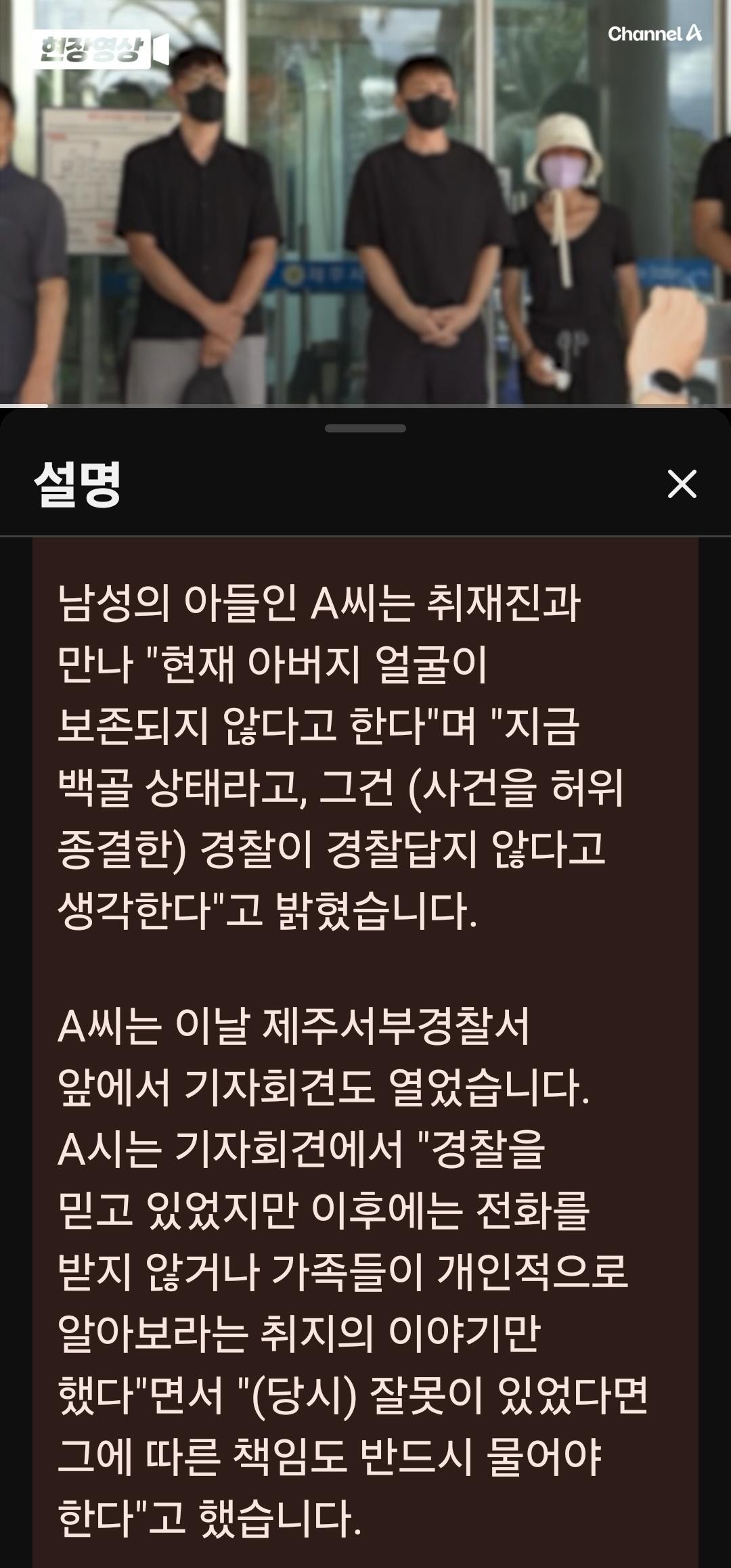 제주 실종 남성 유가족 울분..아버지는 지금 백골상태..경찰 뭐 했냐?