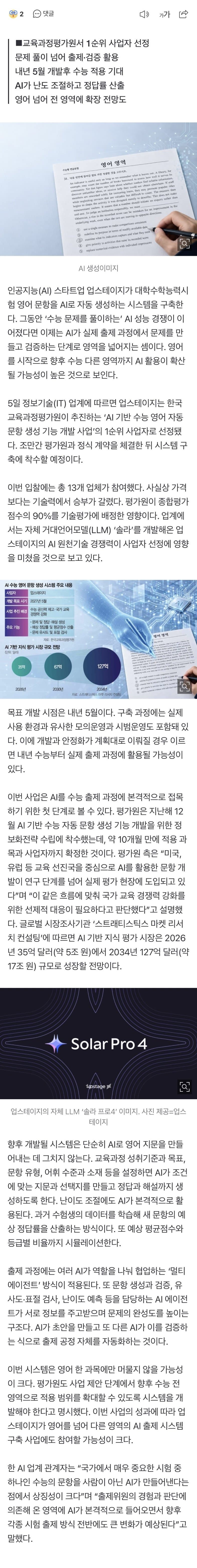 업스테이지 솔라가 수능문제 내나보네 (3)