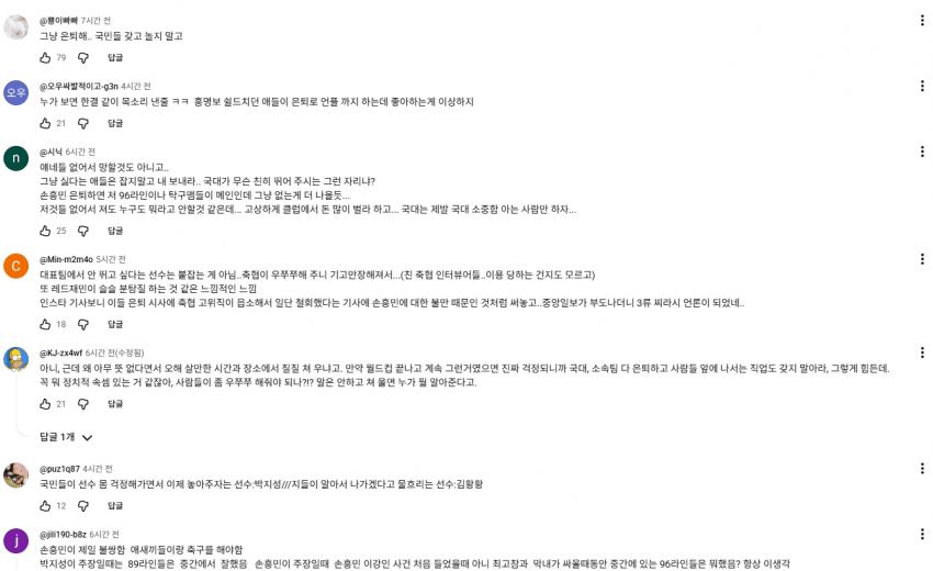 실시간 '96 은퇴 소동' 손흥민 sbs피셜.. (12)