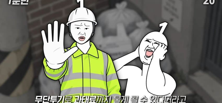 종량제 봉투는 왜 옆동네에선 못 쓰는 걸까? (22)