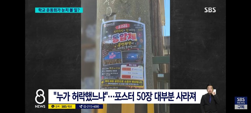 중학교 축제도 민원넣는 일부 주민들 (5)