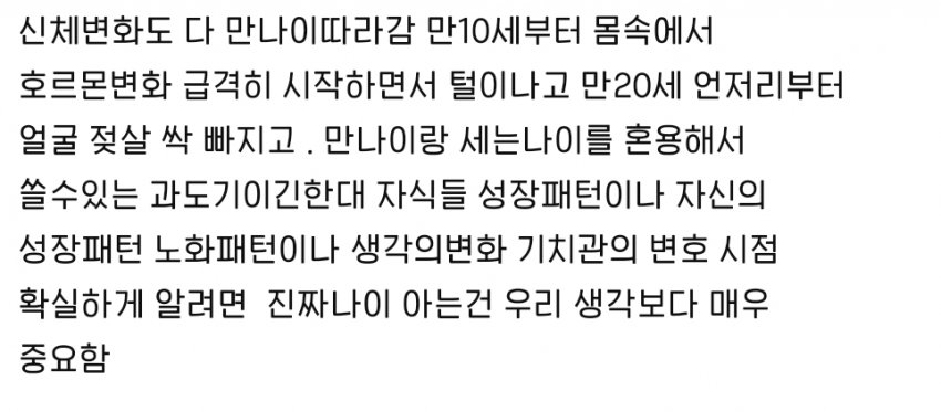 만 나이 썼을 뿐인데... 어려보이고 싶냐? (9)