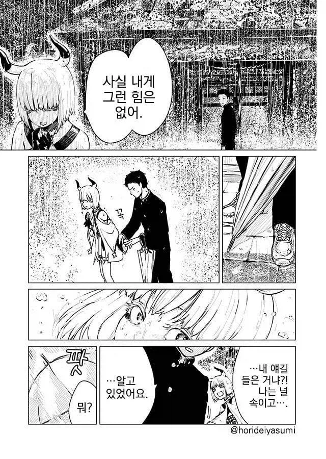 3년 동안 하루도 빠짐없이 공물을 바치는manhwa (3)