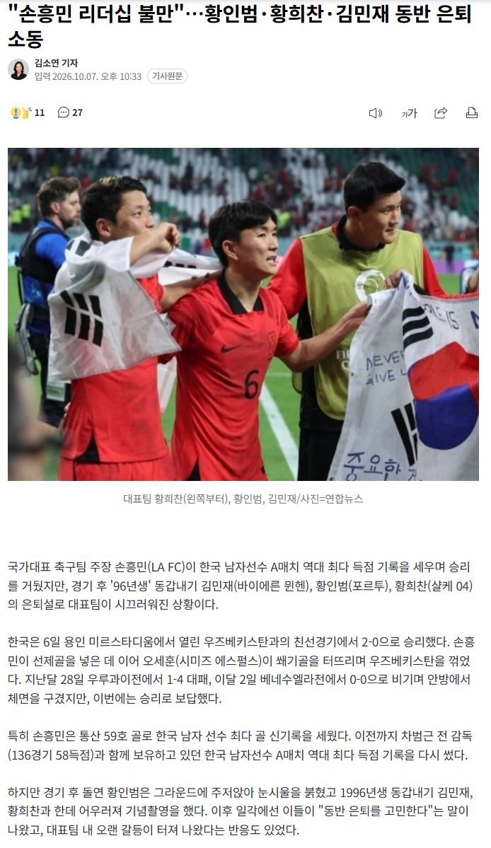 실시간 '96 은퇴 소동' 손흥민 sbs피셜.. (11)