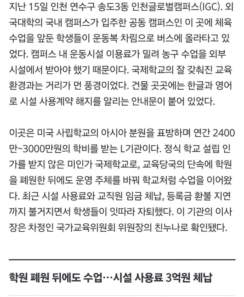 학비 3000만원 내고 체육관도 못 쓴다…'수상한' 국제학교 (3)