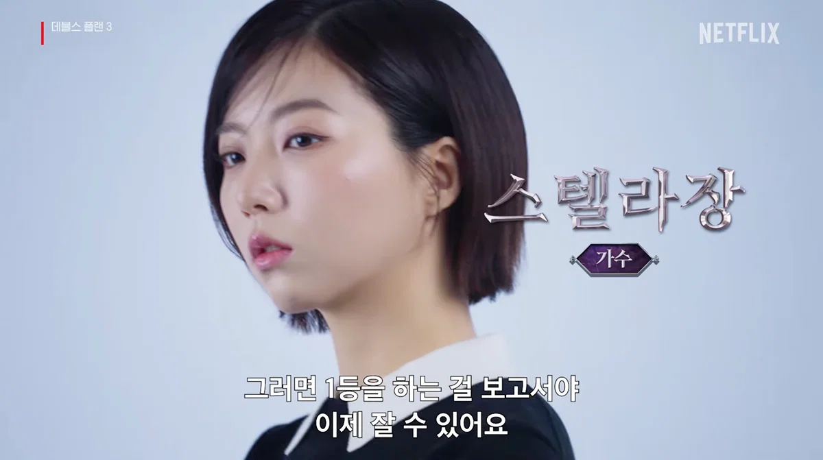 넷플릭스 데블스플랜 시즌3 출연자 전체공개 (6)