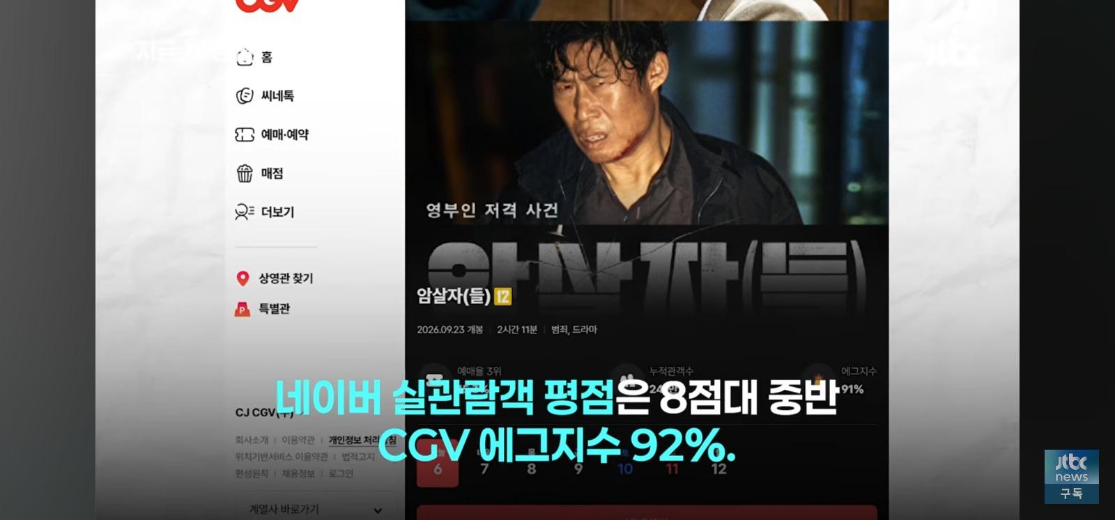암살자들 해외 평점 (10)
