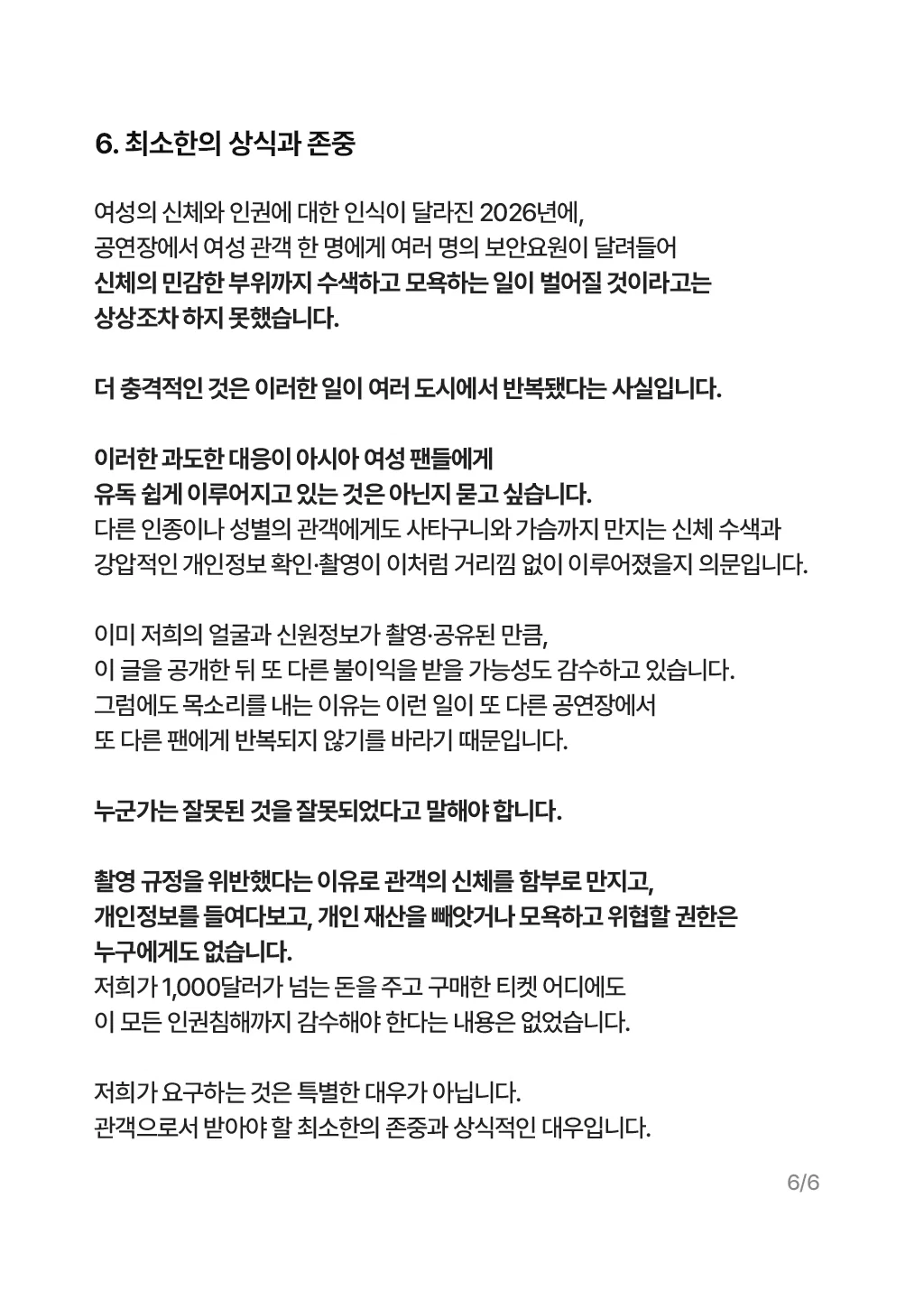 방탄 해외 투어 현장 과잉 대응 및 인권 침해에 대한 입장문을 올린 홈마들 (6)