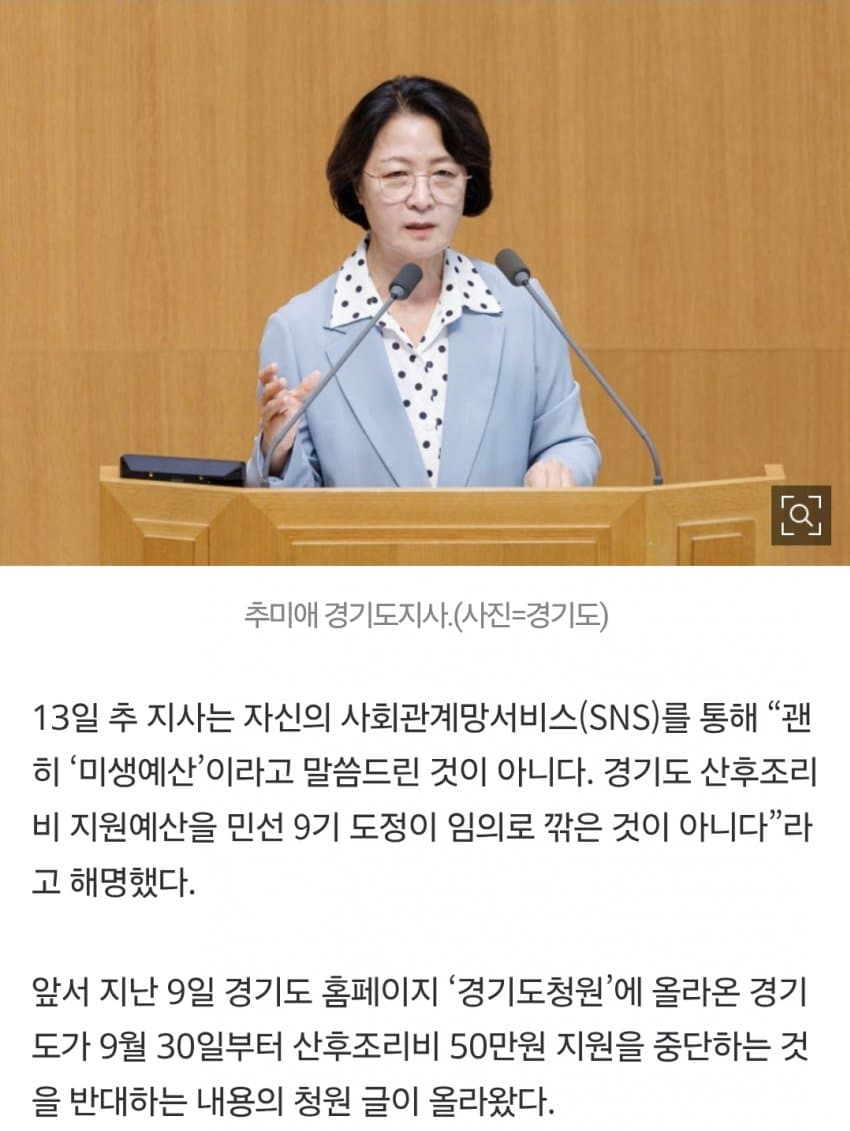 추미애 "산후조리비 임의 삭감 아니다"…난임 296억원 추가 (5)