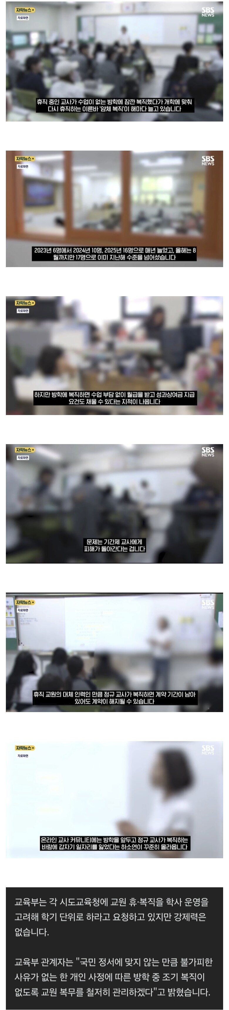 개학하면 휴직, 방학 때 복직... 꿀 빠는 교사 증가