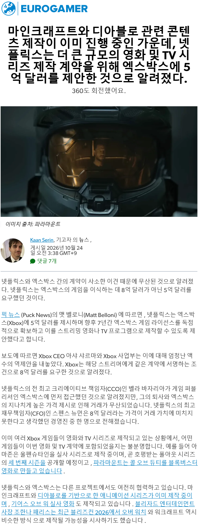 XBOX, 넷플릭스의 5억 달러 규모 영화·TV 계약 제안 거절