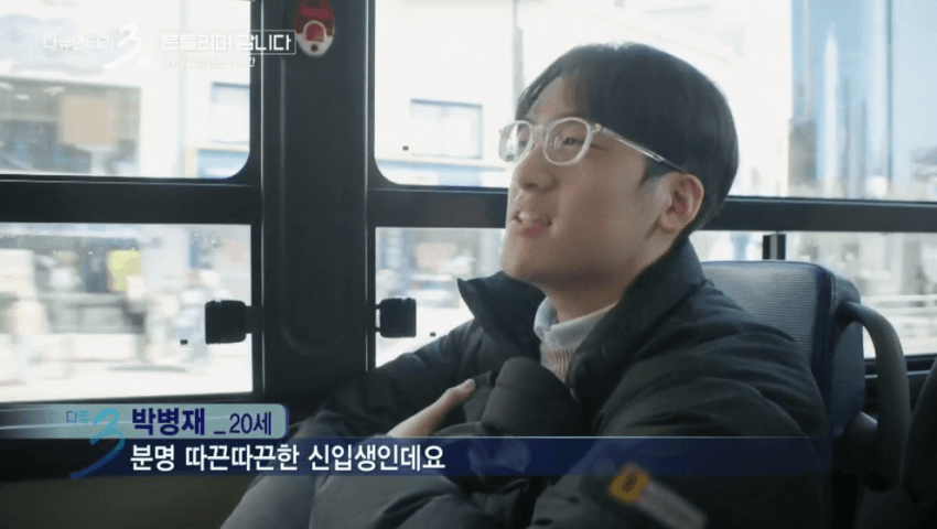 대학 생활의 낭만을 보여줬던 다큐3일 명장면 (3)