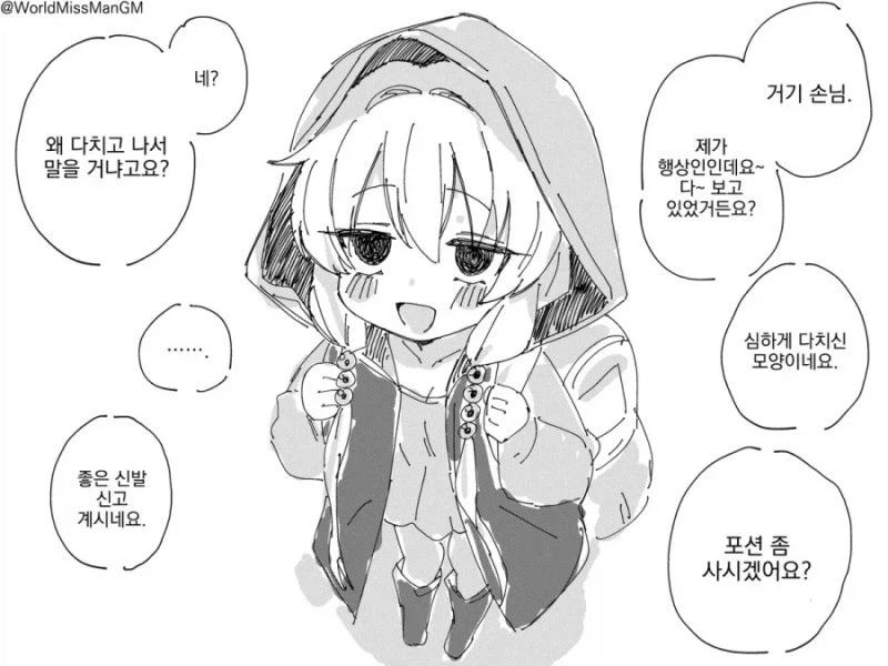 번역) 작고 수상한 상인.manhwa (3)