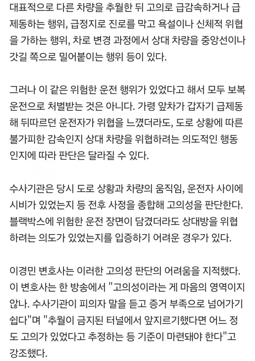 전문가는 김영광 '보복운전' 의심, 수사기관은 '무혐의'…판단 갈린 이유 (5)
