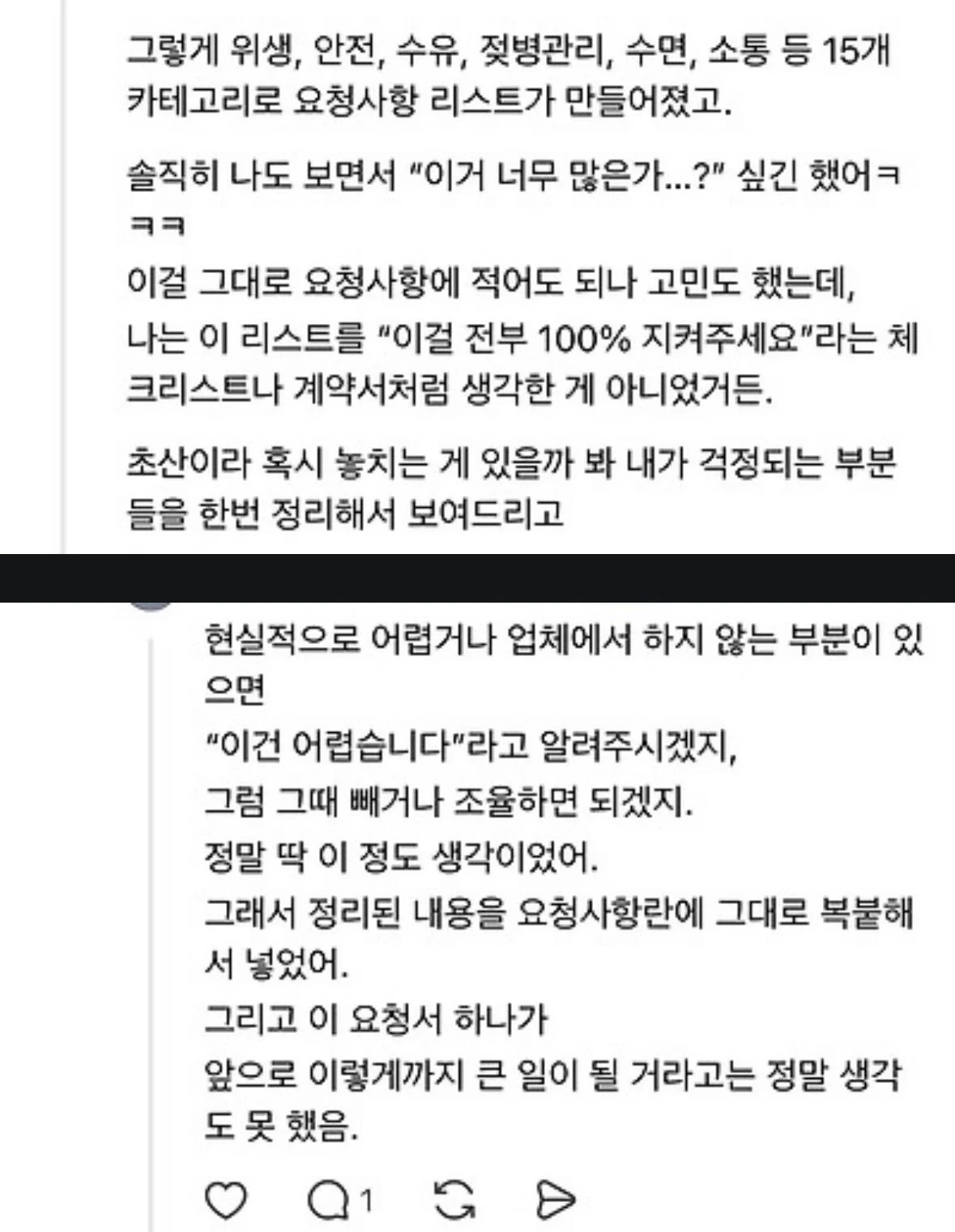 산후도우미 업체에서 예약 거절당한 임산부의 요구사항 (7)