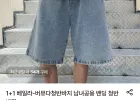 남녀공용 밴딩 청반바지 1+1