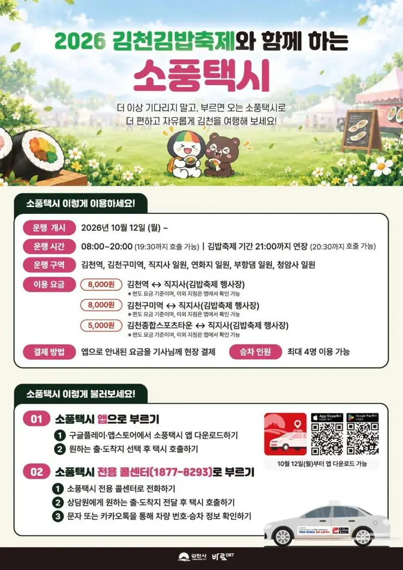 일 잘한다 하니 더 잘하는 김천김밥축제 (2)
