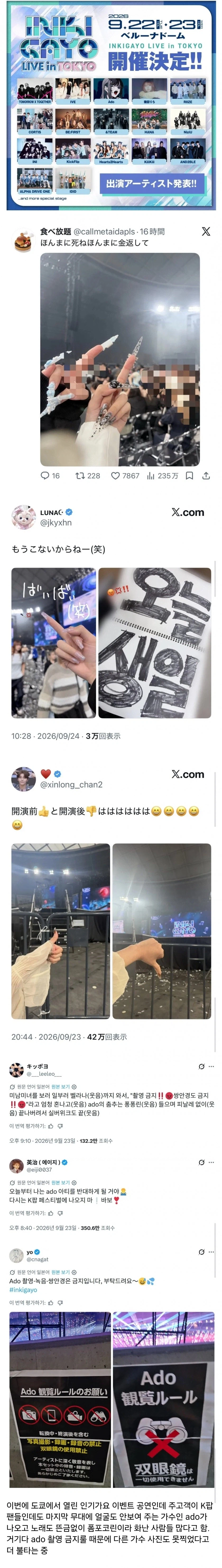 도쿄 인기가요에 나왔다가 일부 팬들에게 욕먹고 있는 ado