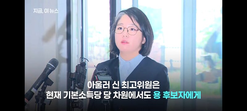 용혜인 논란에 대한 기본소득당의 입장 (17)