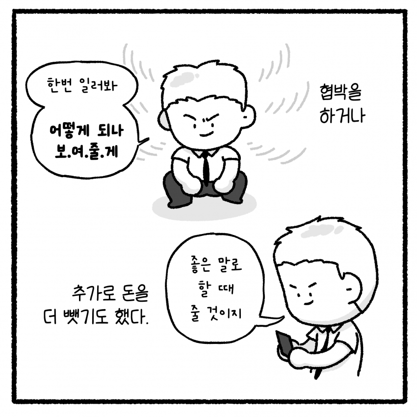 대걸레와 학교폭력.manhwa (22)