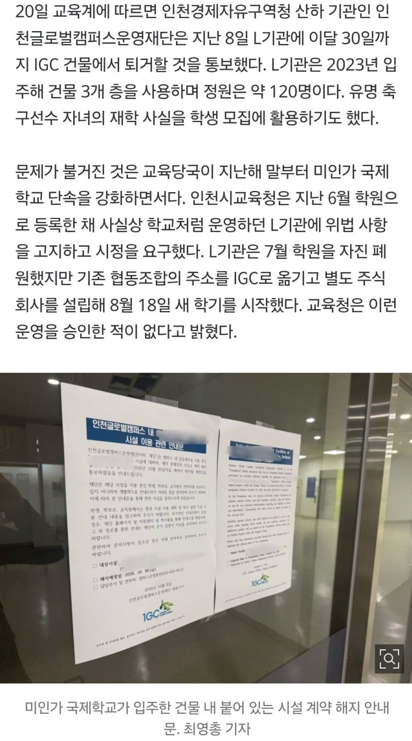 학비 3000만원 내고 체육관도 못 쓴다…'수상한' 국제학교 (4)