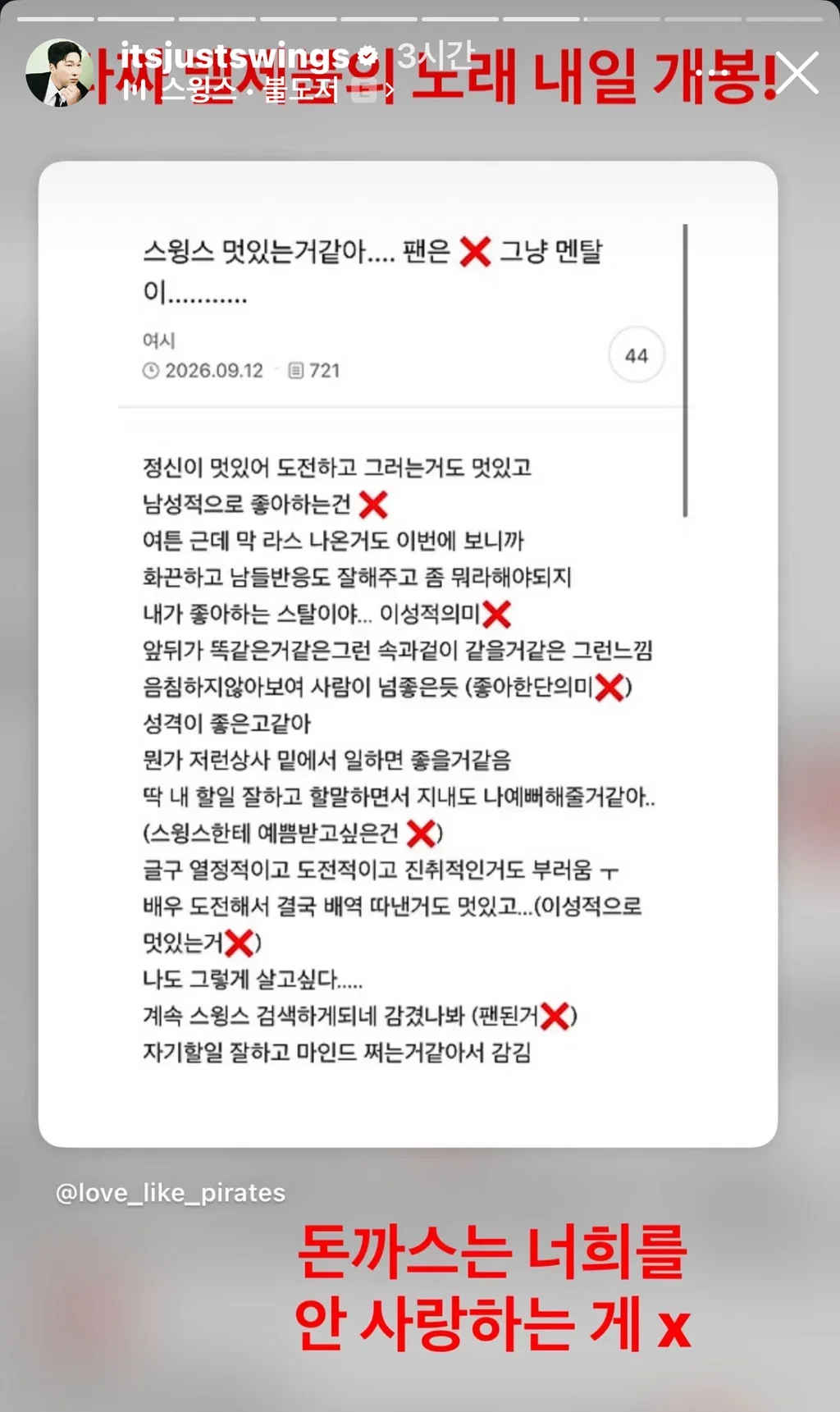 핫게간 스윙스 인스타스토리에 샤라웃 당한 여시 반응 (2)