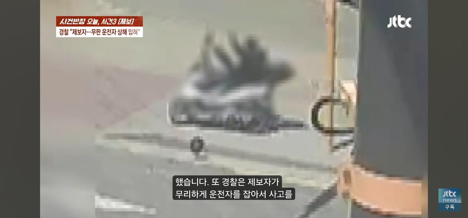 뺑소니 무판 오토바이는 무혐의 잡으려던 시민은 전과자 위기 (34)