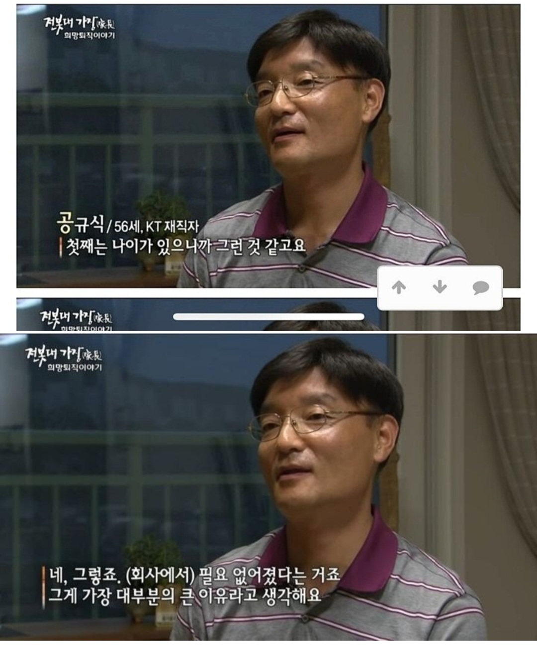 명예퇴직 거부한 KT 직원이 하는 일 (11)
