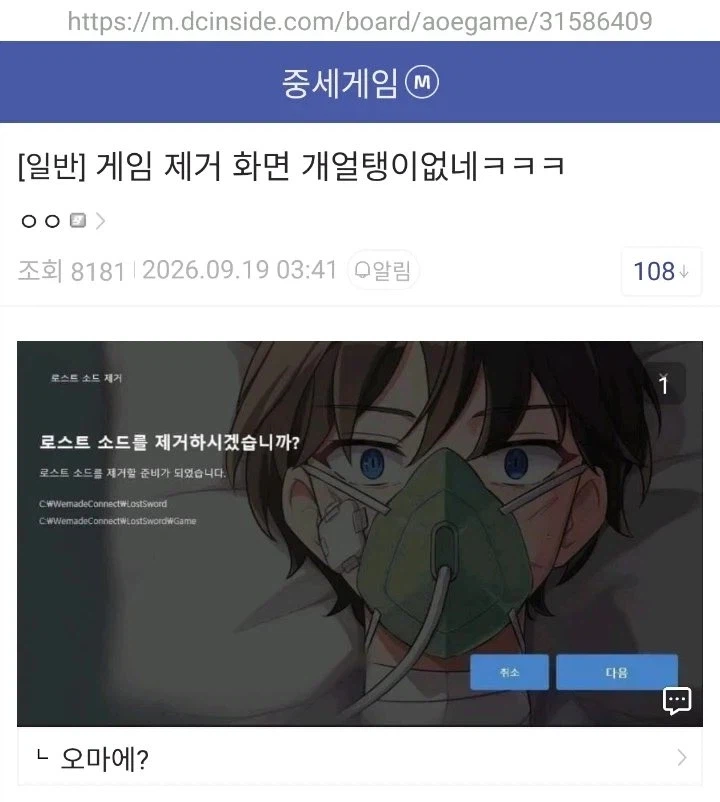 얼탱이가 없는 게임 제거 화면