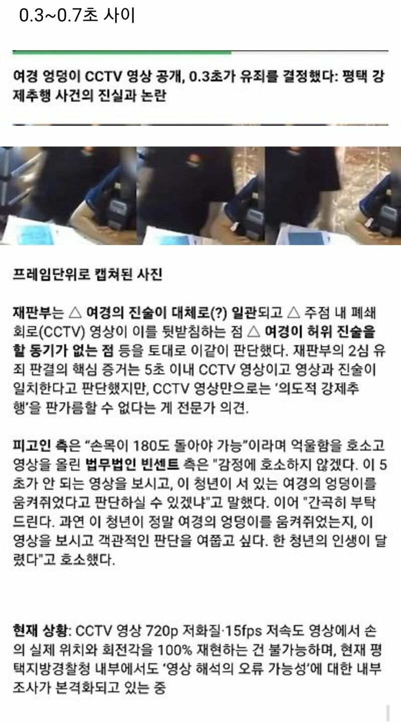 (분노주의)평택 노래방 여경 강제 추행 사건 결말 (5)