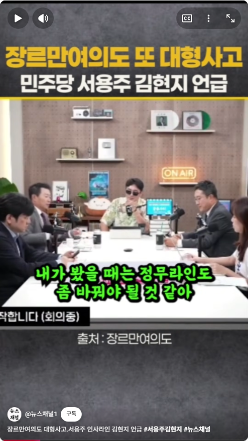 장르만여의도 방송 중 - 이 방송 없어져요. 방송도 없어지고 페널들도 다 때려치우고!! 그냥 다 때려치우라고. 아 나 진짜 왜들 이러실까... ...
