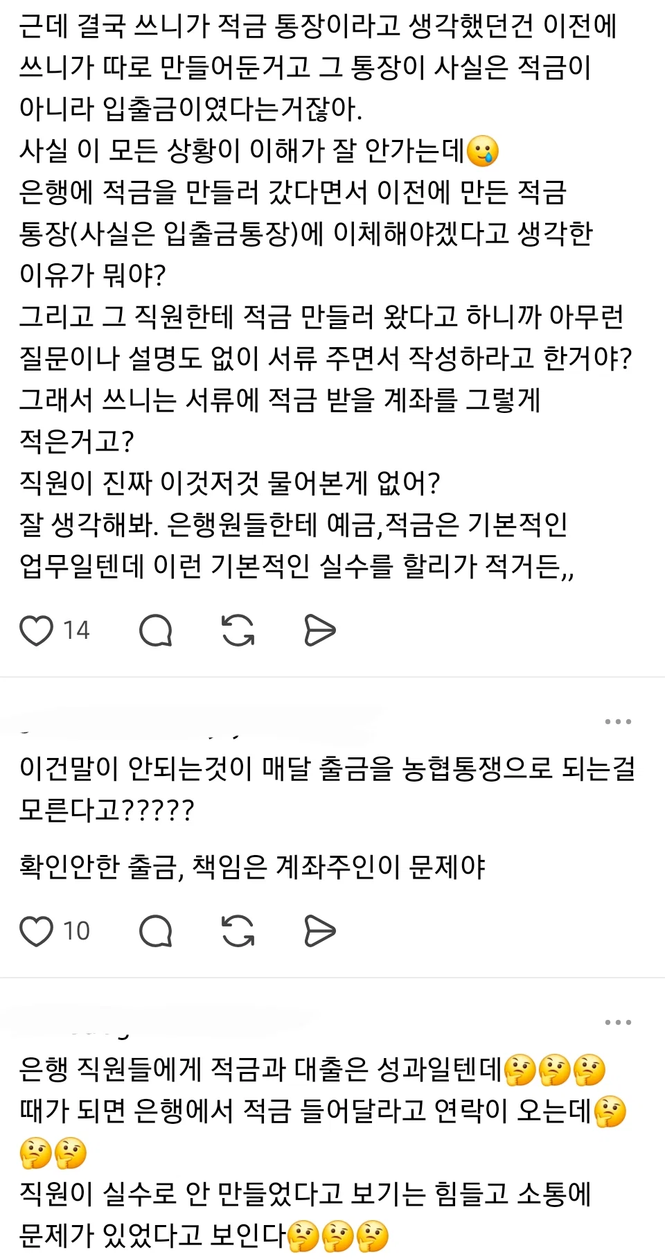 적금이 만기라서 찾으려고 했더니 적금이 없대 내 이자랑 원금은 누가 책임져줘? (11)
