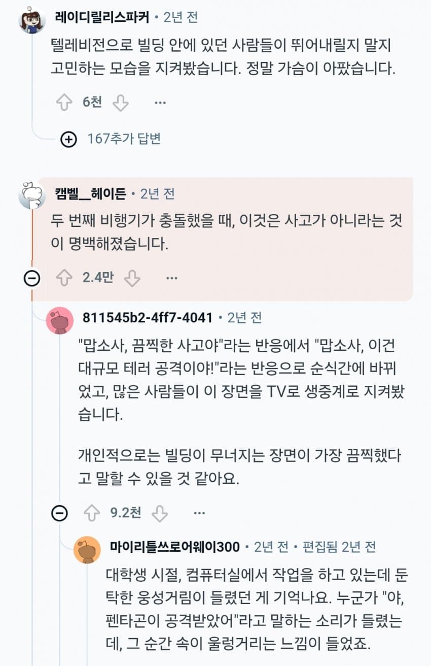 안싱글벙글 레딧 사람들이 회고하는 9.11 테러.. (17)