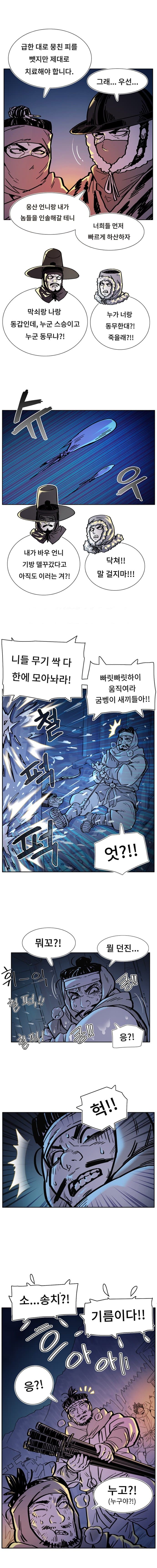 착호:범그늘 08화 [1부 완결] (3)
