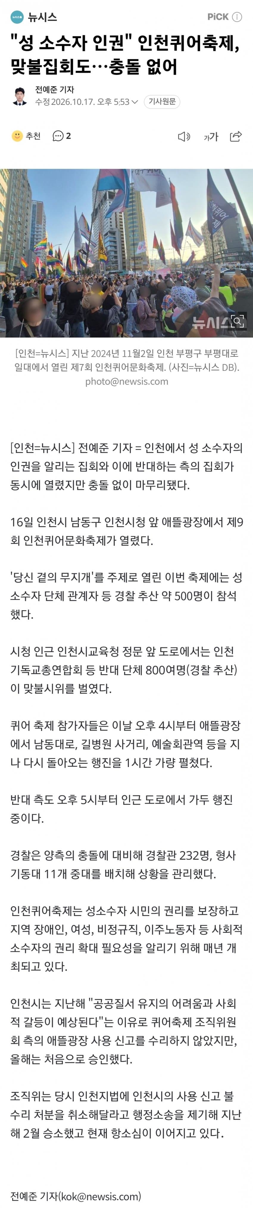"성 소수자 인권" 인천퀴어축제, 맞불집회도…충돌 없어 (2)