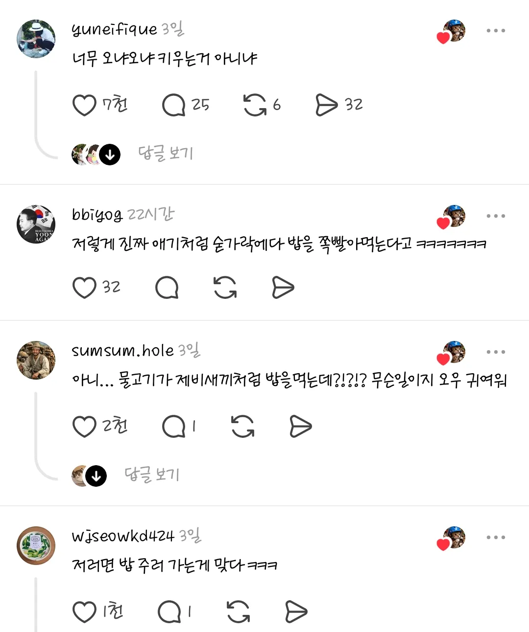 사촌오빠가 밥먹다 말고 물고기 밥주러 가야된다고 함