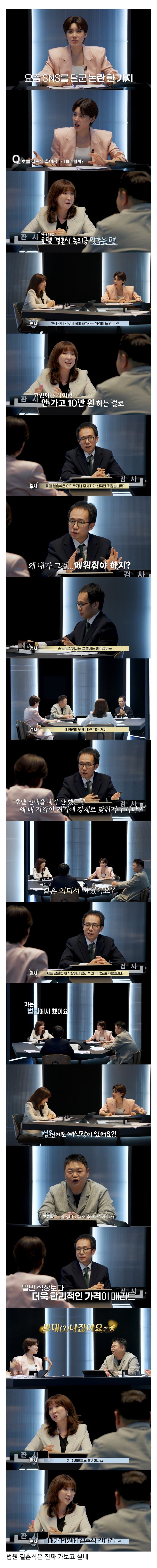 호텔 결혼식 축의금을 왜 맞춰줘야 하냐는 검사