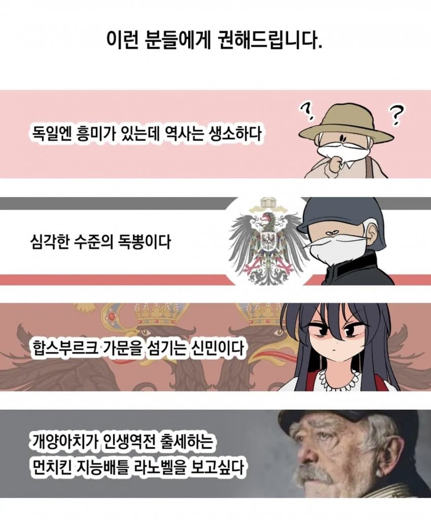 독일인 이야기1: 제국의 발흥 리뷰 만화 (19)