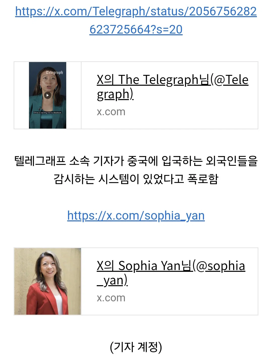 중국이 중국 입국하는 외국인들 감시하고 있다는 사실이 폭로됨 ㄷㄷ