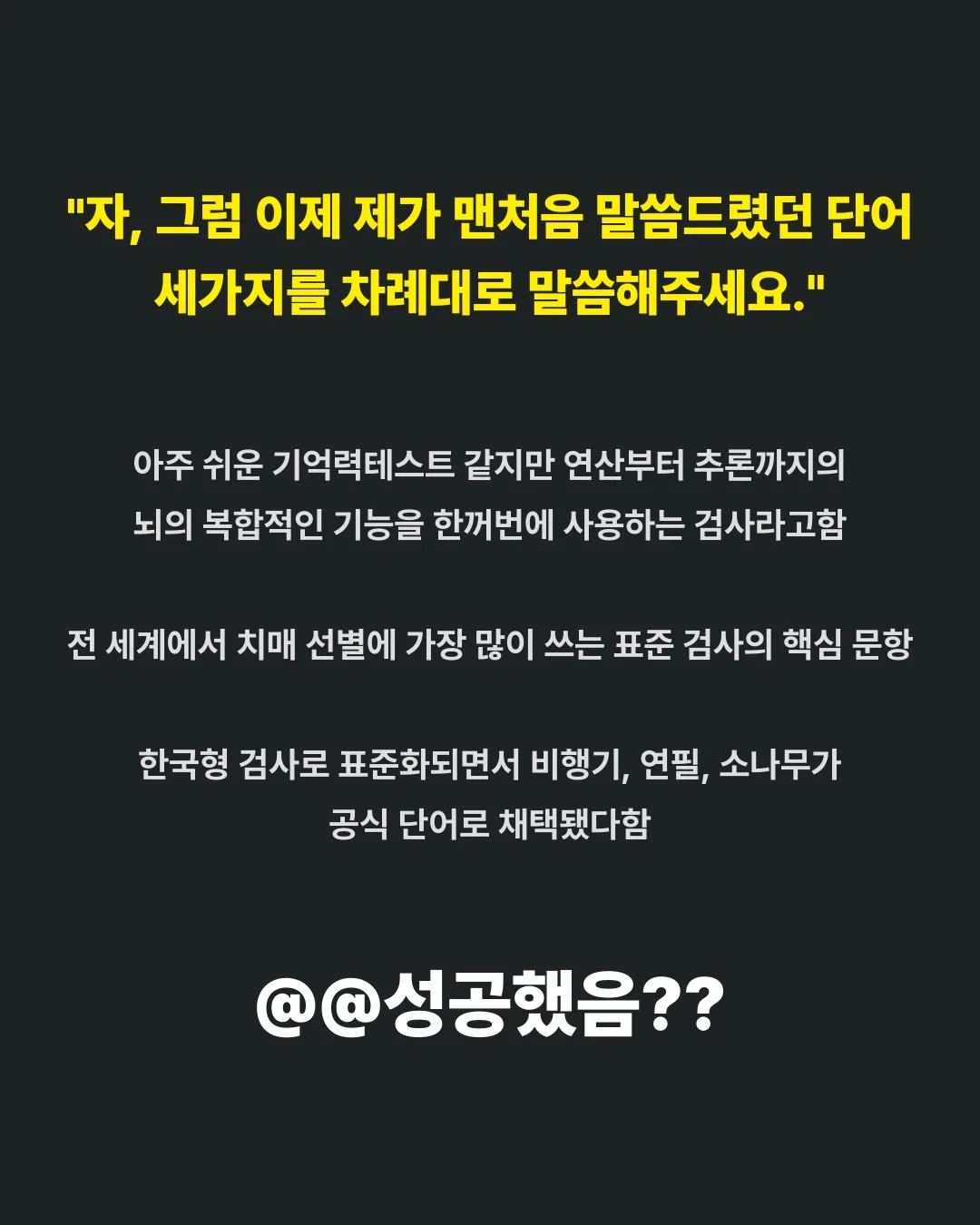 30초 간단 치매 테스트 (3)