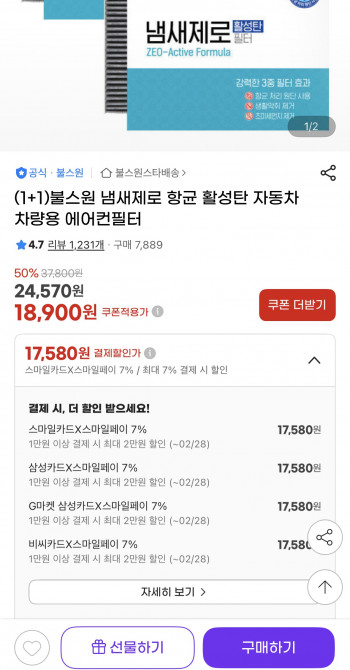 [지마켓] 냄새제로 차량 에어컨필터 1+1