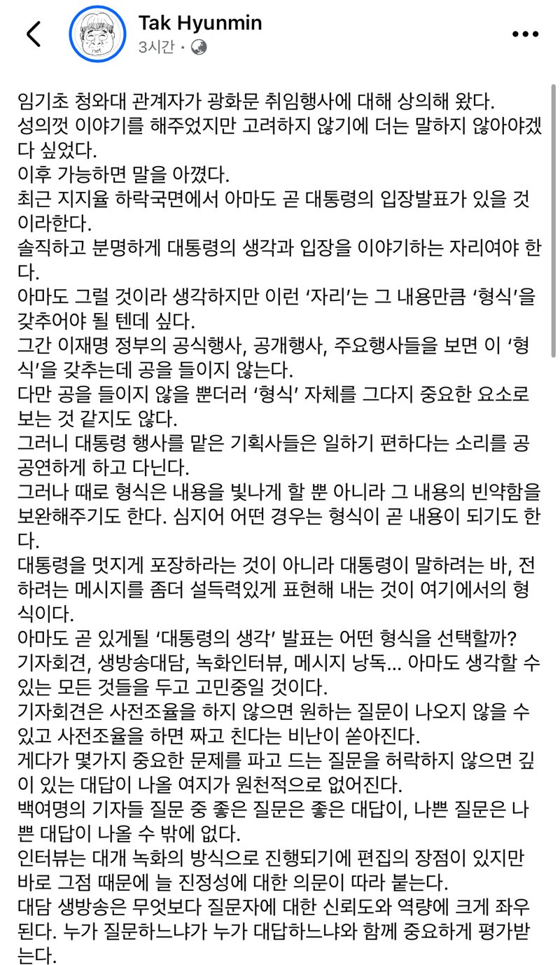 탁현민 페이스북