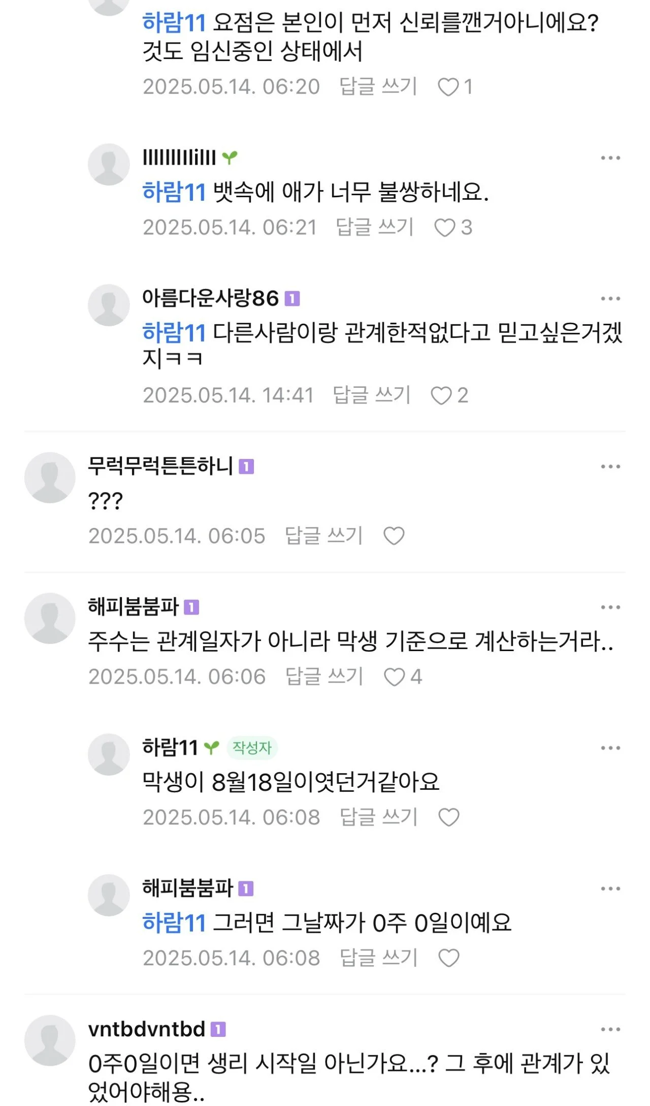 맘카페에서 난리난 친자검사 (4)