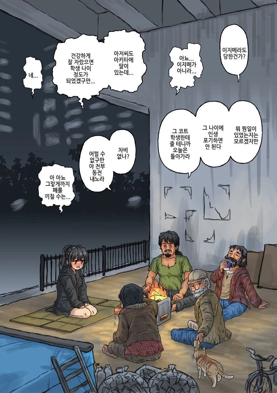 해가 진뒤 노숙자들이 많이 모이는 공원에서 (2)