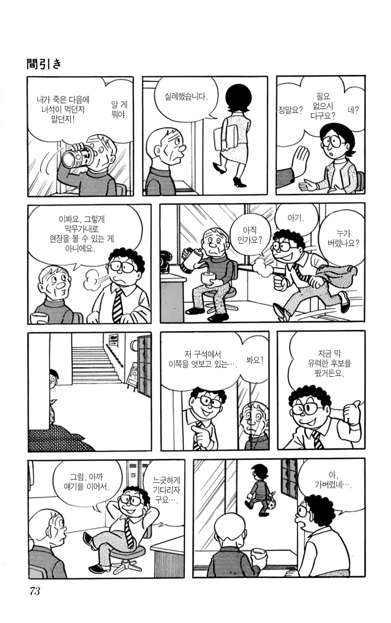 도라에몽 작가 만화 - 솎아내기 (13)